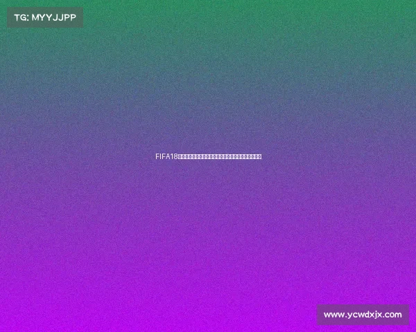 FIFA18世界杯游戏视频经典回顾与精彩进球集锦全纪录超清版 FIFA18世界杯游戏视频经典回顾与精彩进球集锦全纪录超清版